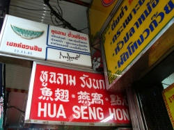 huaseng2.jpg
