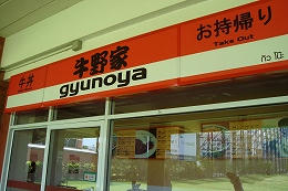 gyuu1.jpg