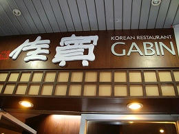 gabin7.jpg