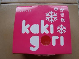 kakigori1.jpg