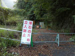 通行止