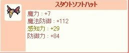 化け物帽子に可愛さを足す。