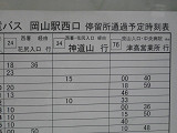 路線No.76に乗車