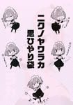 tn_nikunochichi_h1_fukuro_sample.jpg