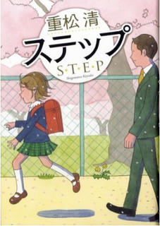 ステップ