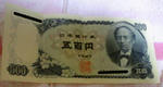 昔の500円