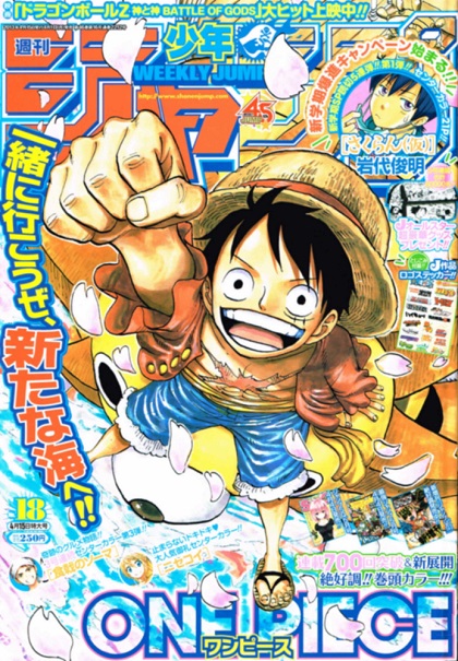 週刊少年ジャンプ18号｜たけぶろぐ。