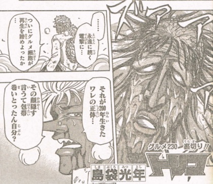 グルメ２３０ 裏切り たけぶろぐ