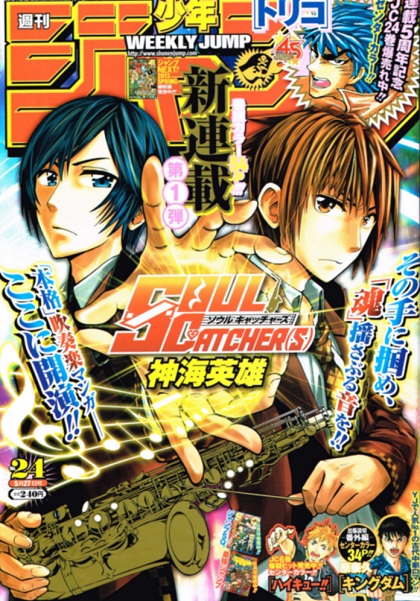 週刊少年ジャンプ２４号 たけぶろぐ