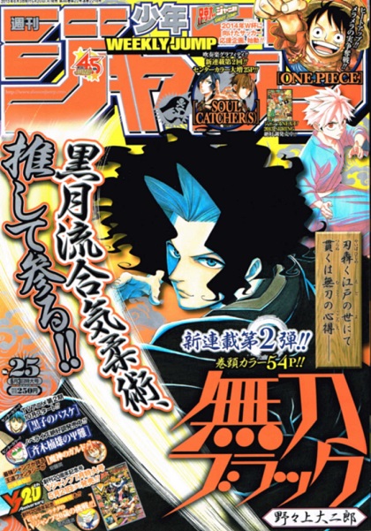 週刊少年ジャンプ２５号 たけぶろぐ