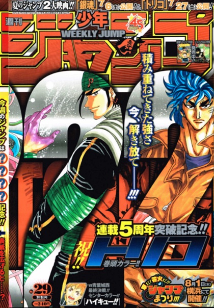 週刊少年ジャンプ２９号 たけぶろぐ