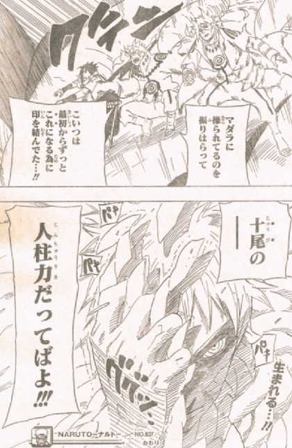 ６３７ 十尾の人柱力 たけぶろぐ
