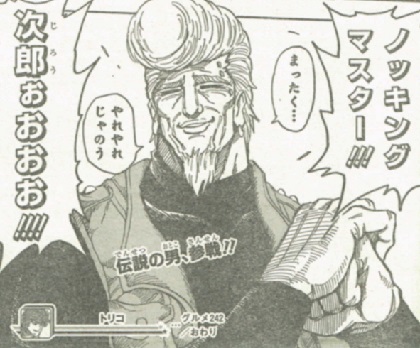 グルメ２４２ 謎の男 ジョア たけぶろぐ