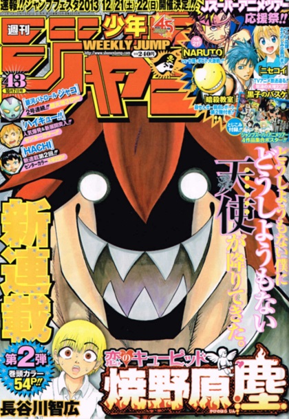 週刊少年ジャンプ４３号 たけぶろぐ