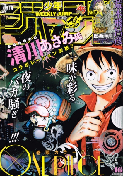週刊少年ジャンプ 2013年46号ワンピース巻頭カラー - メルカリ