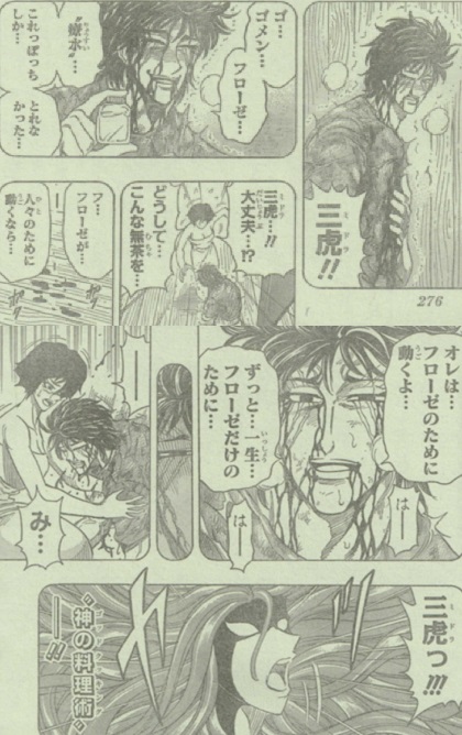 グルメ２５３ 虎の涙 たけぶろぐ