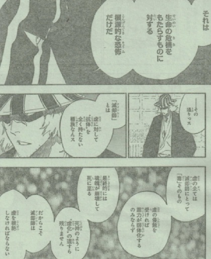 Bleach５５２ The Fundamental Virulence たけぶろぐ
