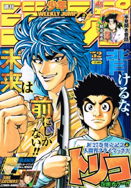 週刊少年ジャンプ52号|たけぶろぐ。 週刊少年ジャンプ52号|たけぶろぐ。