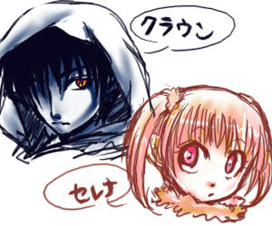 セレナとクラウンの名