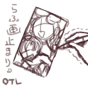 ラフ画止まり