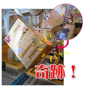 奇跡のキャッチャー