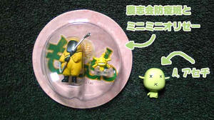 防疫班とアセチ