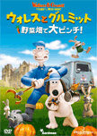 ウォレスとグルミット