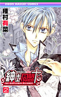 紳士同盟２巻。