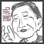 泥鰌の人