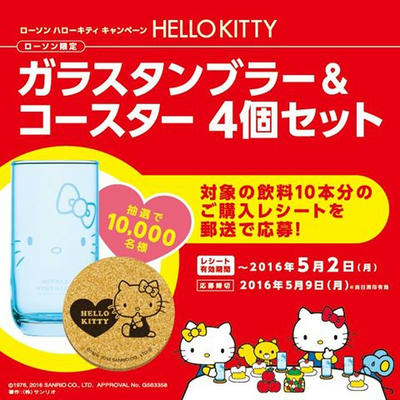 ローソンでハローキティのキャンペーンをやってるよ キティのグッズを紹介するブログ