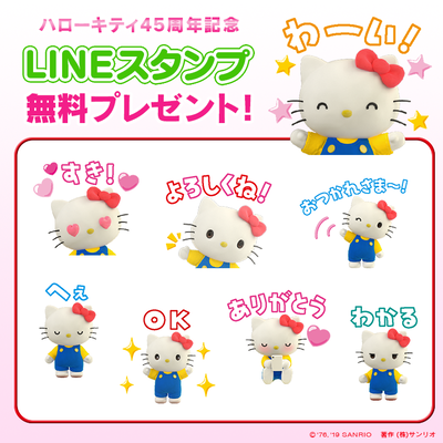 Lineスタンプの無料プレゼント キティのグッズを紹介するブログ