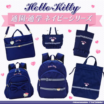 ネイビーカラーのキティグッズ キティのグッズを紹介するブログ