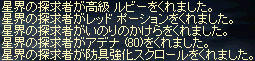 探求者さんからのドロップ