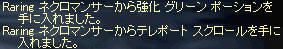 ネクロからのドロップ