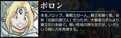 ポロンはノロップ