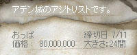 （゜Д゜）＜は、80M!?