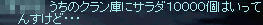 1万個のサラダ・・・