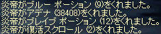 またしてもショボいドロップ・・・