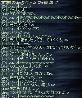 Gejiさんもキタ━━━（・&forall;・）━━━！！