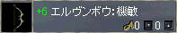 倉庫に眠るエルヴンボウ