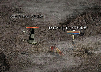 もっとスリルを！