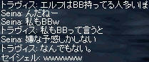 私もBB!?