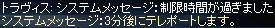 残念ながら時間切れ！
