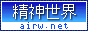 精神世界