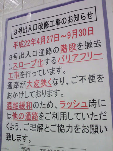 バリアフリーの工事張り紙