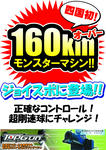160kmTOPGUN.jpg