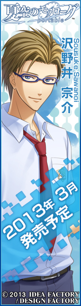 夏空のモノローグ portable