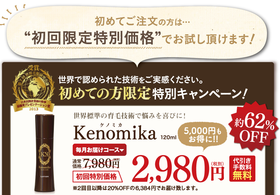 Kenomika (ケノミカ) 通販情報