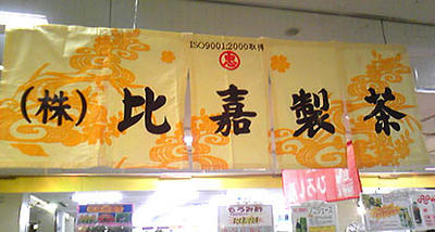比嘉