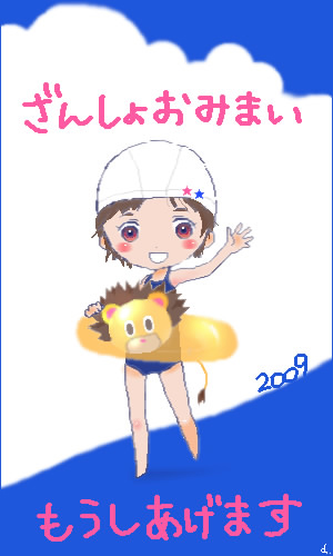 残暑お見舞い申し上げます